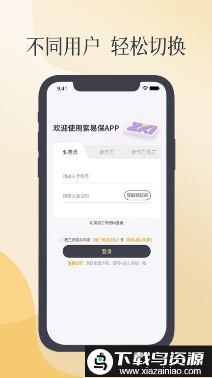紫易保手机版最新版截图2