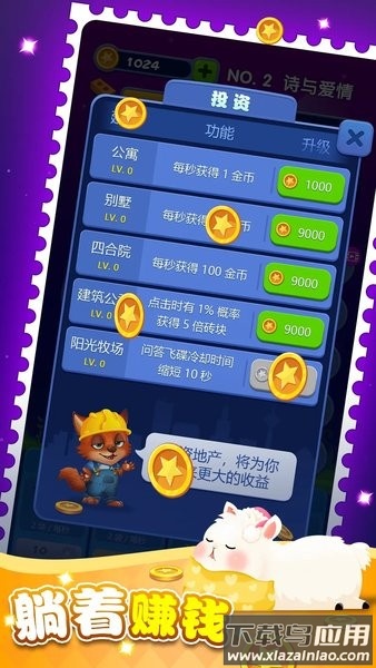 梦境建筑师游戏最新版截图2