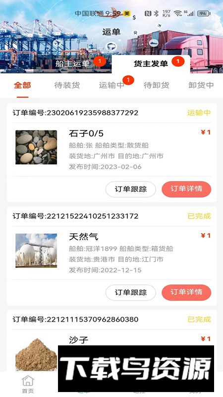 冠力智运app手机版截图1