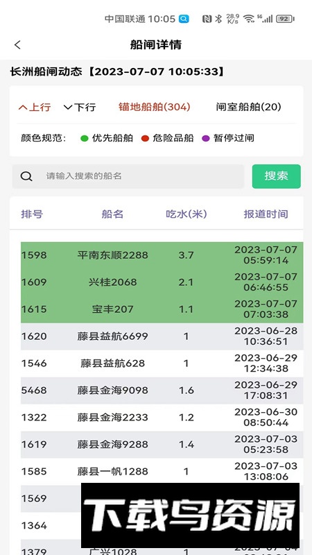 冠力智运app手机版截图4