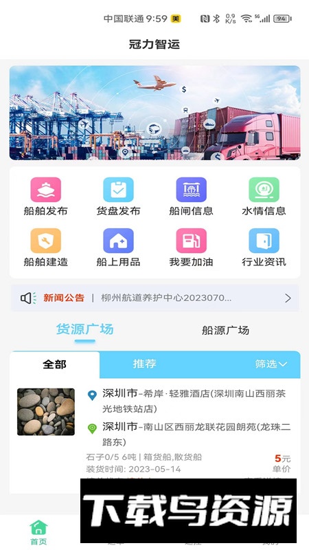 冠力智运app手机版截图5