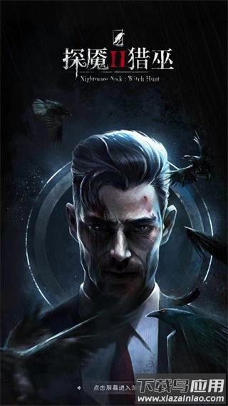 探魇2游戏最新版截图2