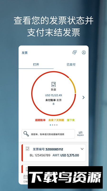 MaerskShipmentV2马士基官方最新版截图2
