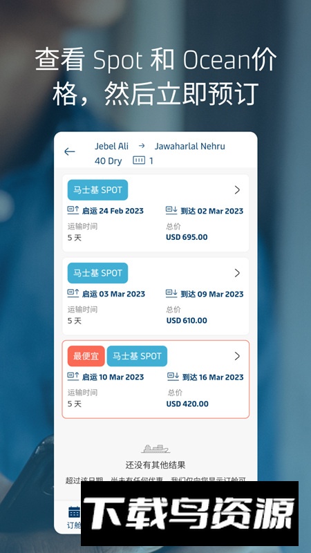 MaerskShipmentV2马士基官方最新版截图3