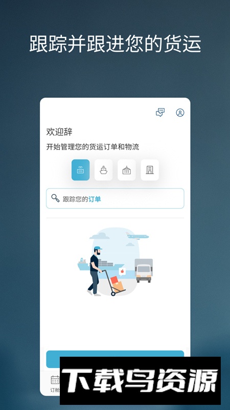 MaerskShipmentV2马士基官方最新版截图4