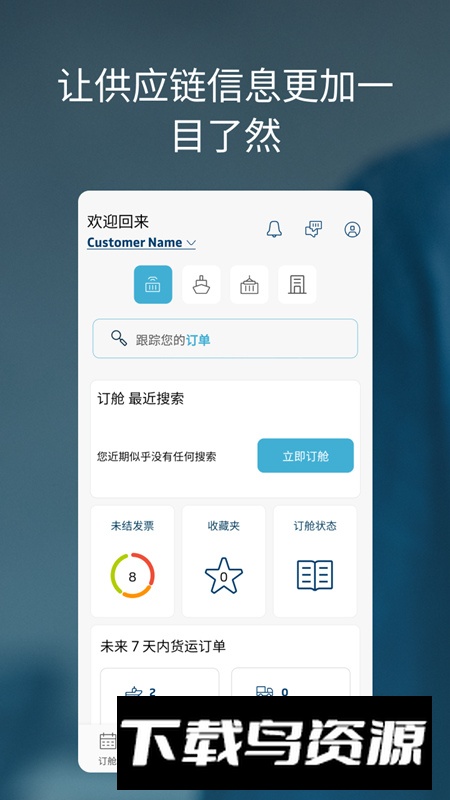 MaerskShipmentV2马士基官方最新版截图5