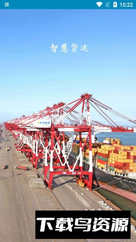 液体油品智慧货运平台截图1