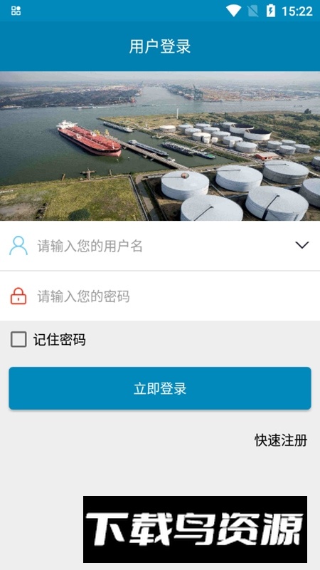 液体油品智慧货运平台截图2