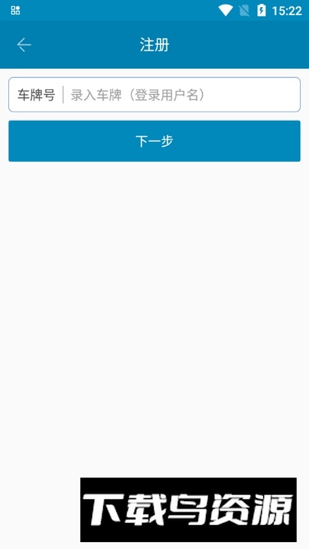 液体油品智慧货运平台截图3