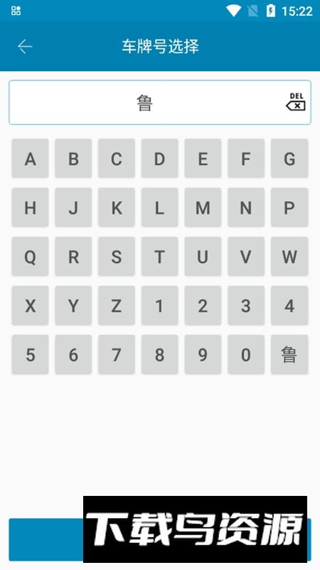 液体油品智慧货运平台截图4