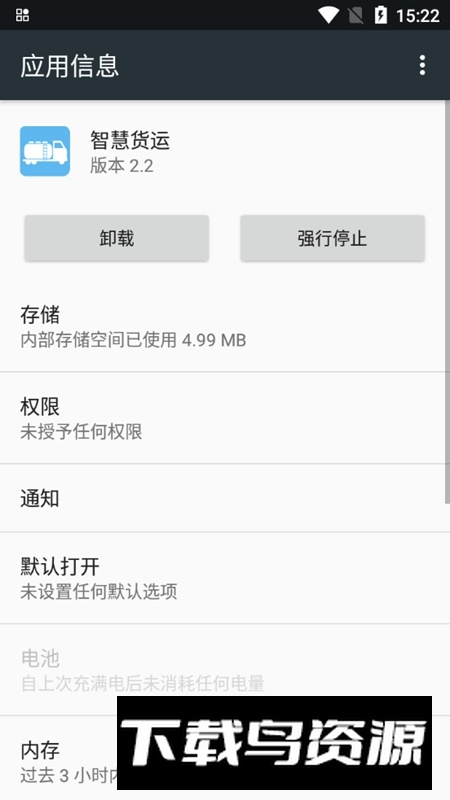 液体油品智慧货运平台截图5