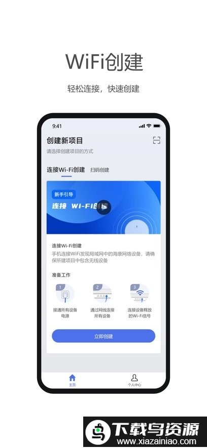 海康云网平台最新版截图1