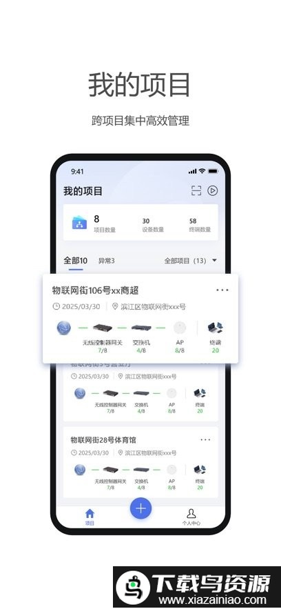 海康云网平台最新版截图2