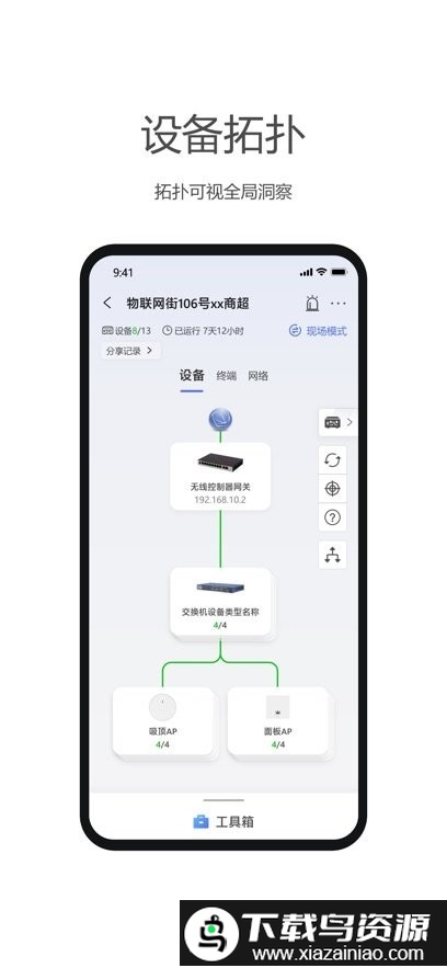 海康云网平台最新版截图3