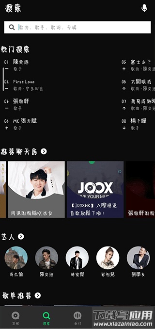 JOOX音乐软件截图3