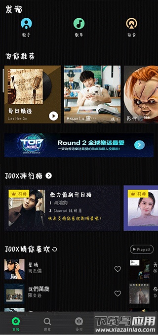 JOOX音乐软件截图4
