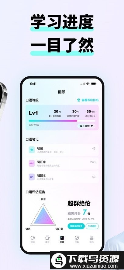 咕噜口语SpeakGuru最新版截图1