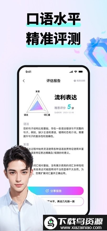咕噜口语SpeakGuru最新版截图2