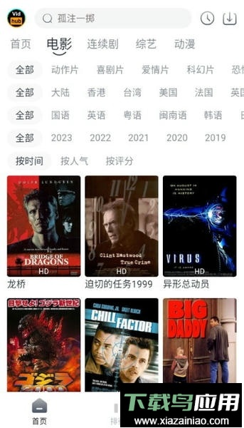 Vidhub视频库截图2