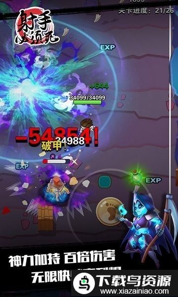 射手必须死手游最新版截图2