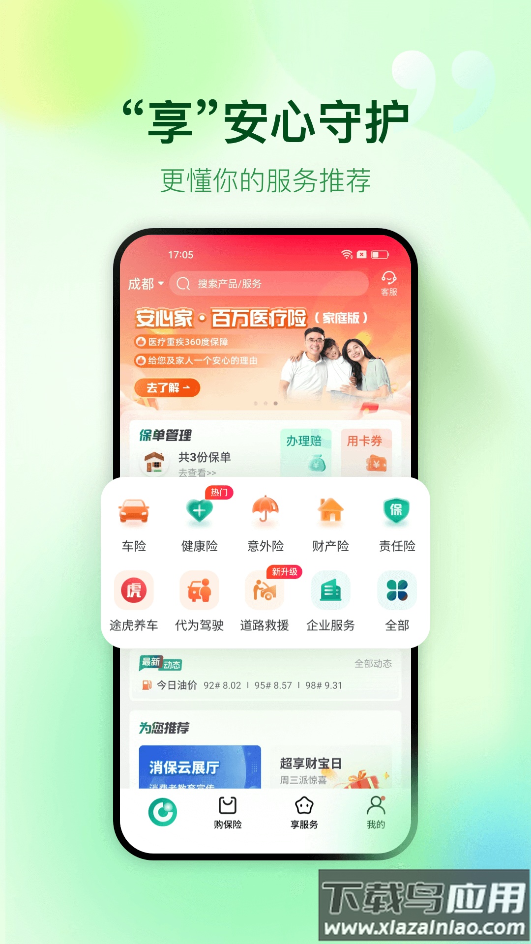 中国人寿财险app下载最新版截图1