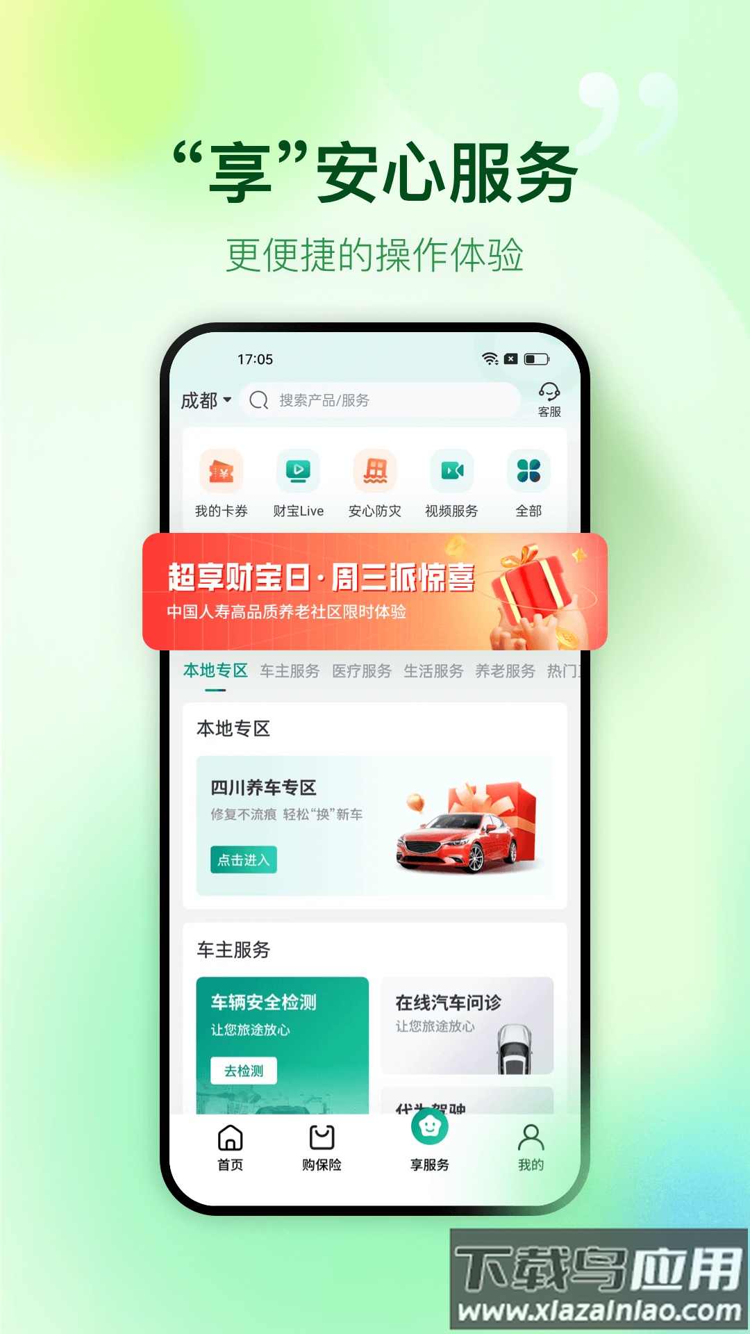 中国人寿财险app下载最新版截图2