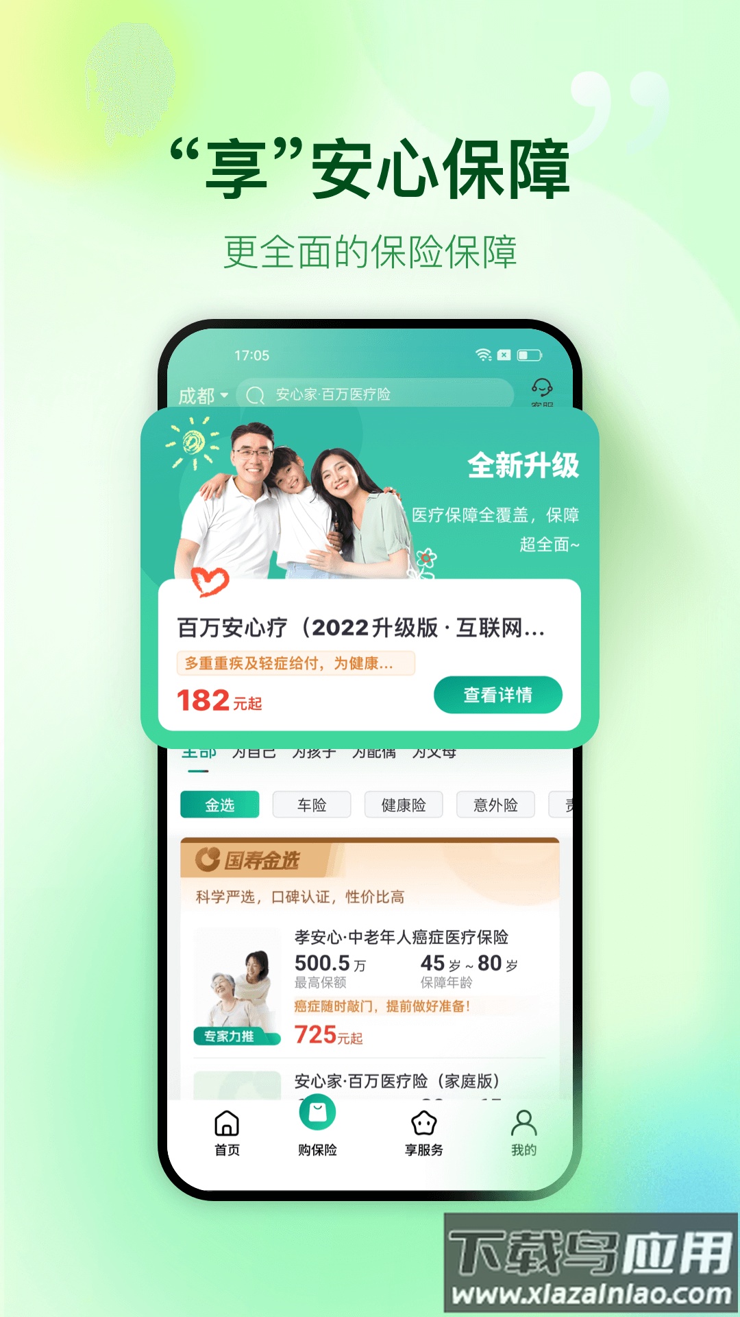 中国人寿财险app下载最新版截图3