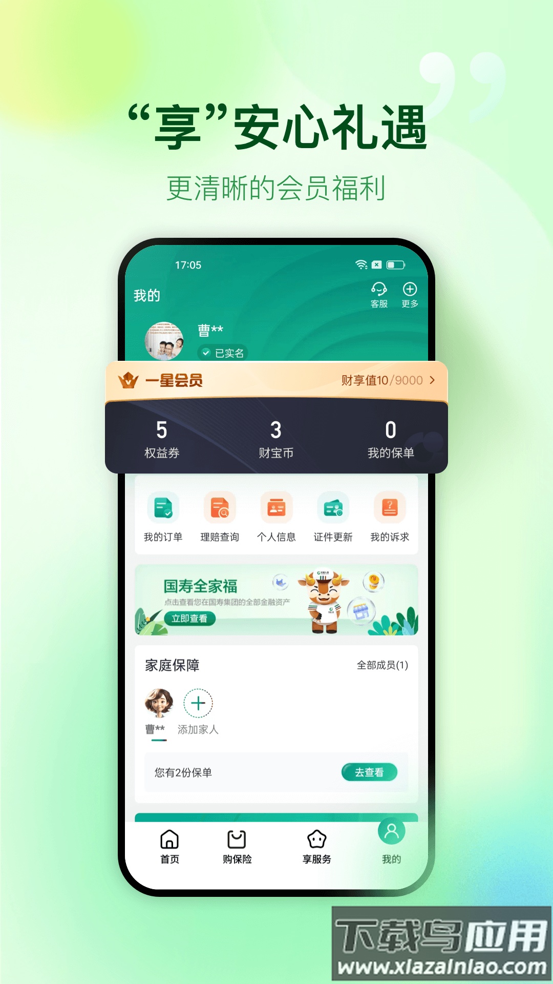 中国人寿财险app下载最新版截图4