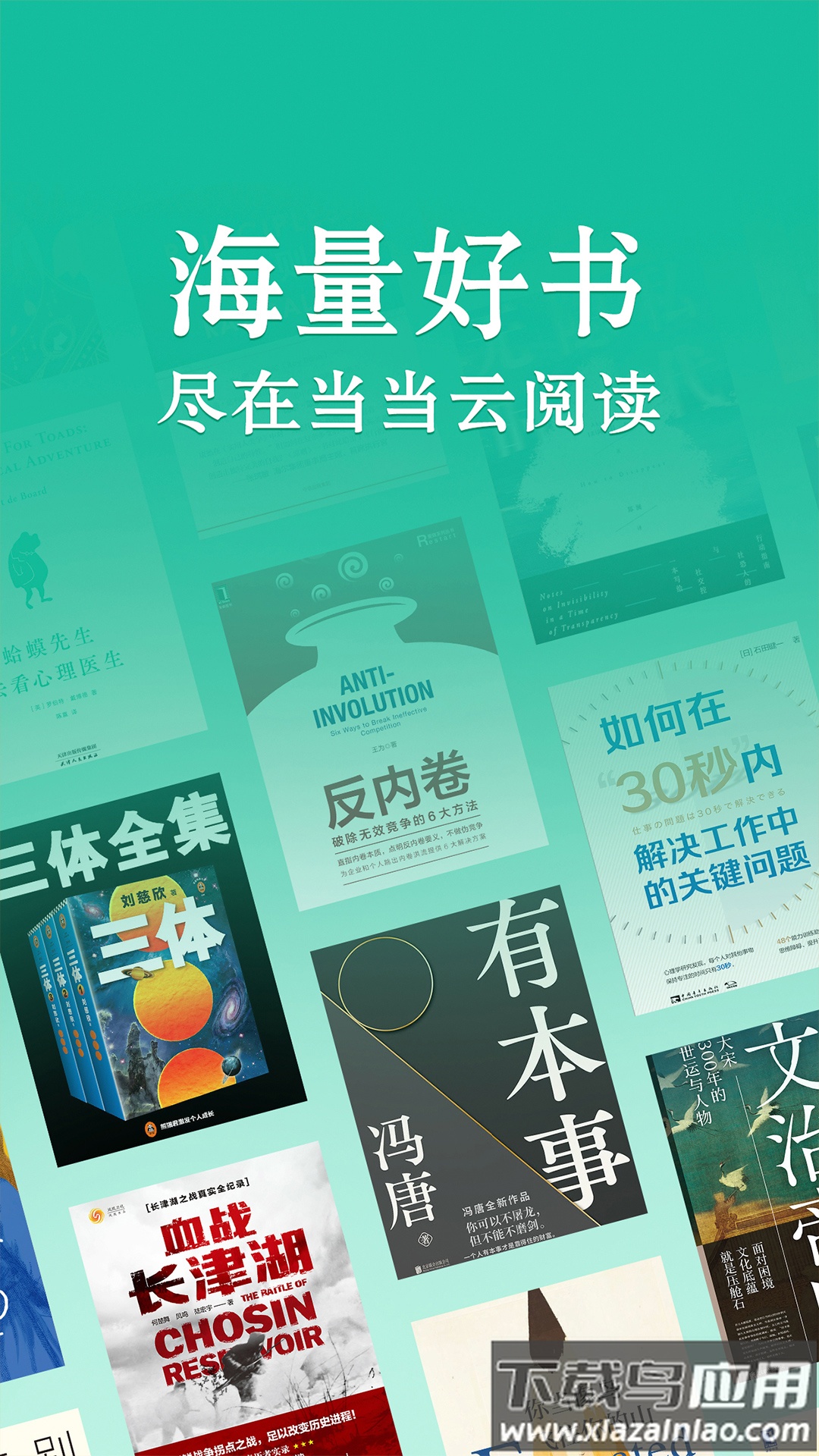 当当云阅读app下载安装截图1