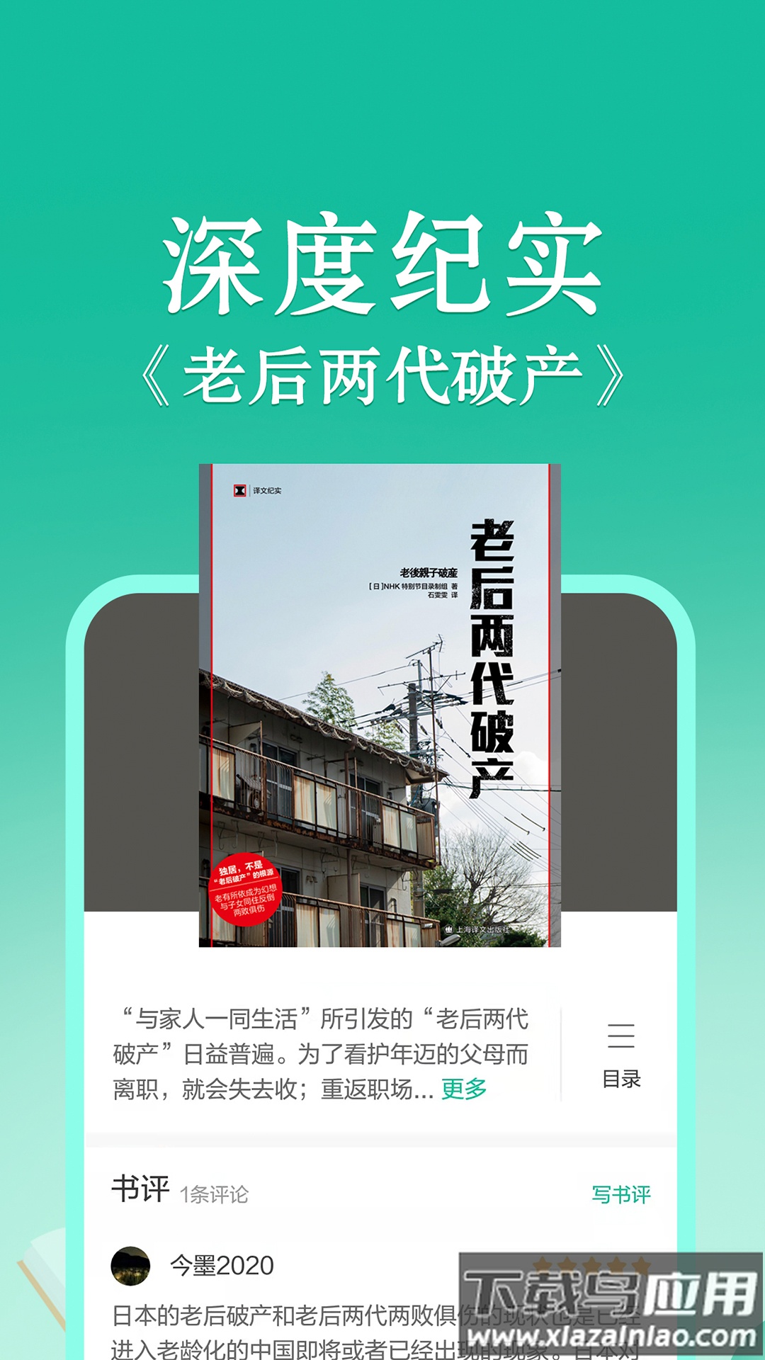 当当云阅读app下载安装截图3