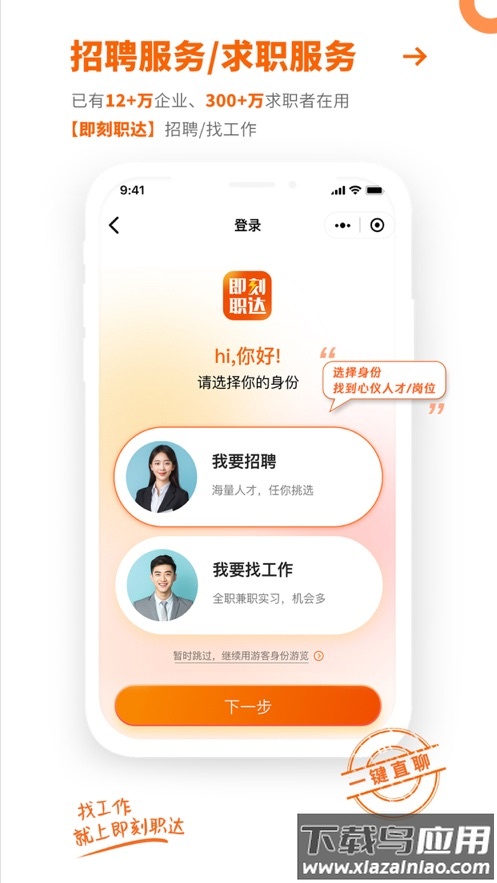 即刻职达APP最新版截图1