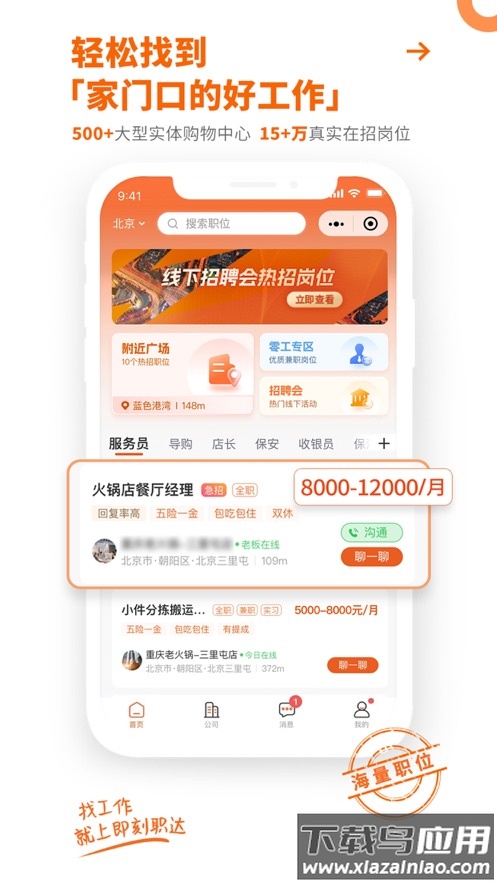 即刻职达APP最新版截图3