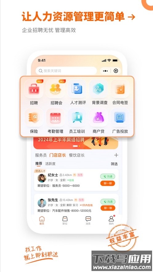 即刻职达APP最新版截图4