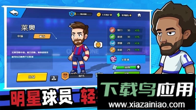 单挑足球手游截图1