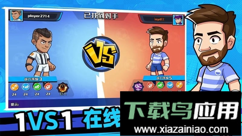 单挑足球手游截图3