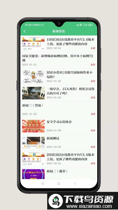 hse365app最新版截图2