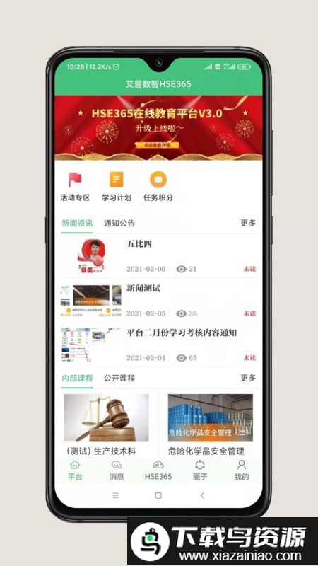 hse365app最新版截图4