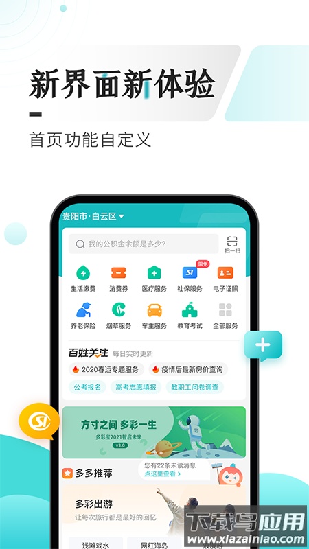 云上贵州多彩宝免费下载安装2022截图4
