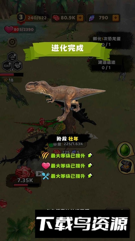 进化恐龙岛游戏官方正版截图2