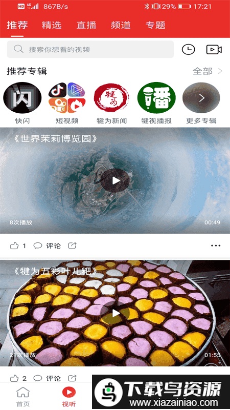 掌上犍为官方最新版截图1