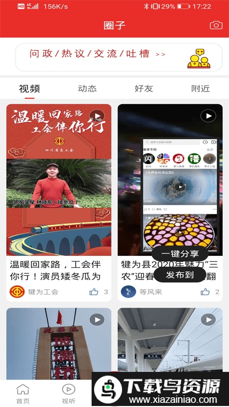 掌上犍为官方最新版截图2