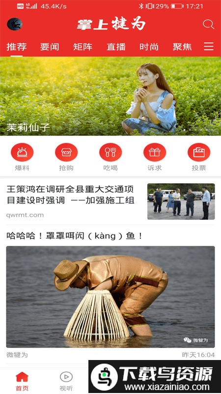 掌上犍为官方最新版截图4