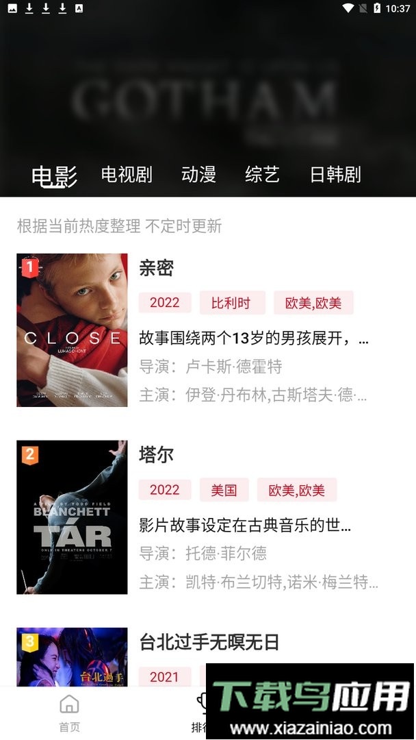 嘿嘿影视app最新版截图2