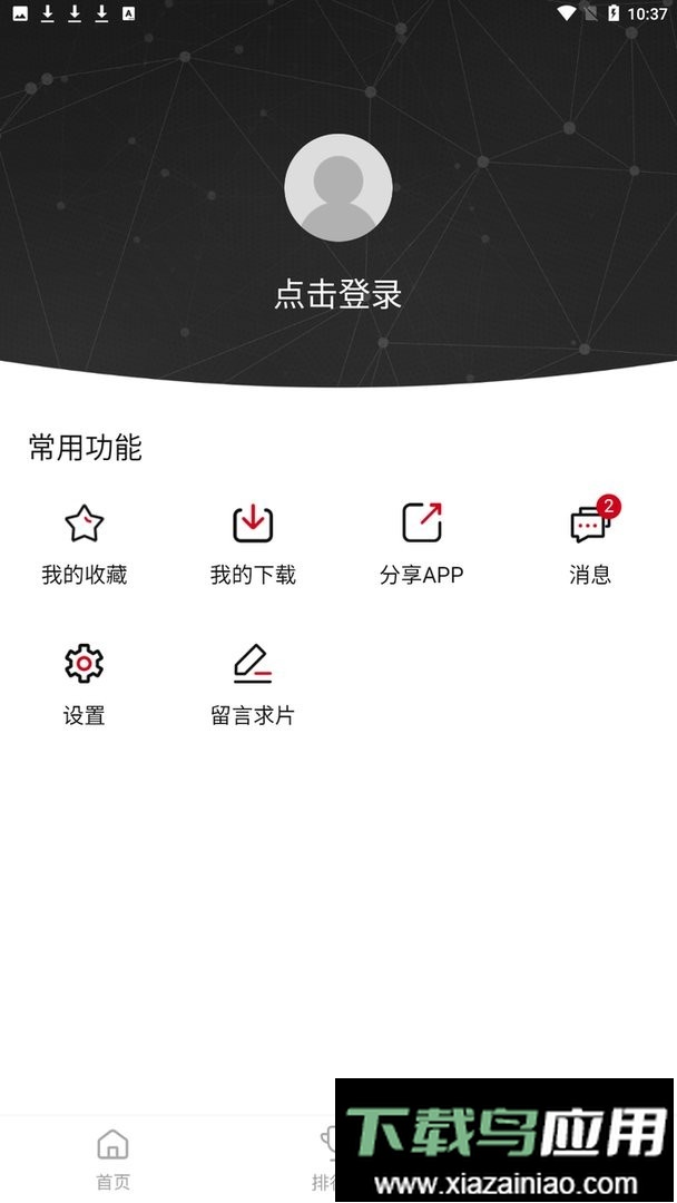 嘿嘿影视app最新版截图3