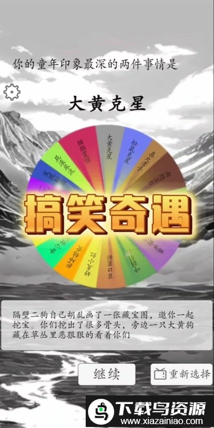 我靠转盘修炼成仙中文版最新版截图1