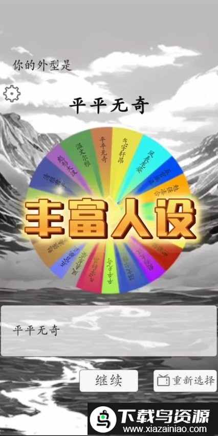 我靠转盘修炼成仙中文版最新版截图2