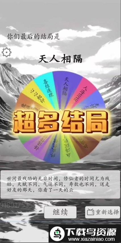 我靠转盘修炼成仙中文版最新版截图3