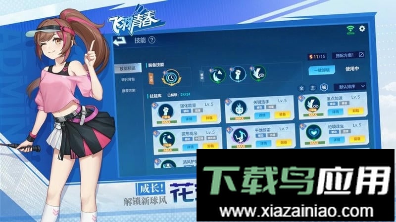 飞羽青春官方版截图1