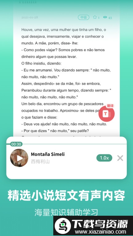 莱特葡萄牙语学习最新版截图2