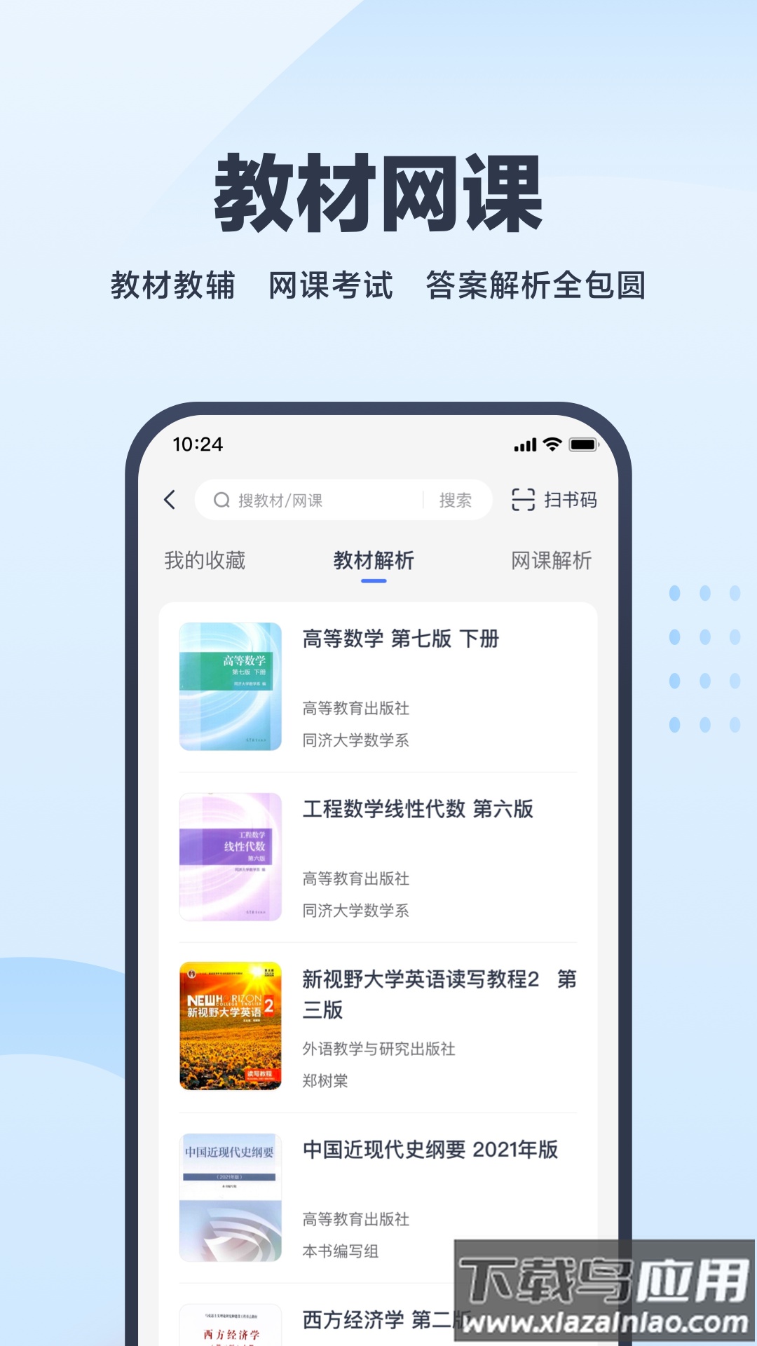 考途app下载截图